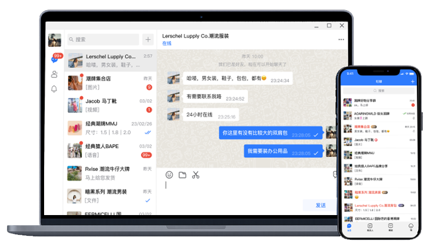 旺商聊企业即时通讯主界面预览